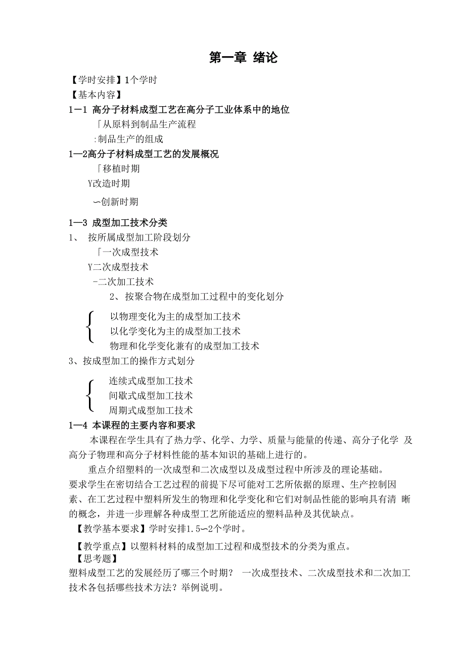 高分子材料成型工艺_第2页