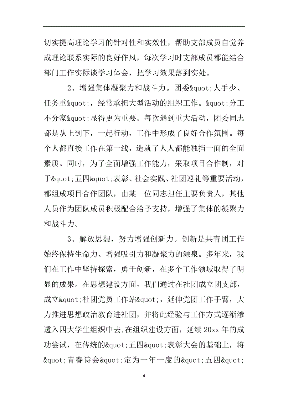 村文明单位自查报告.doc_第4页