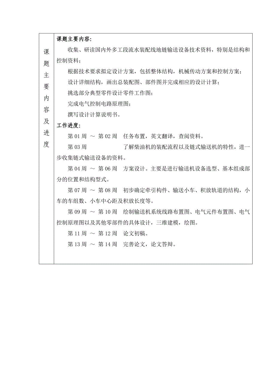 柴油机装配线链式输送设备的设计及控制任务书_第2页