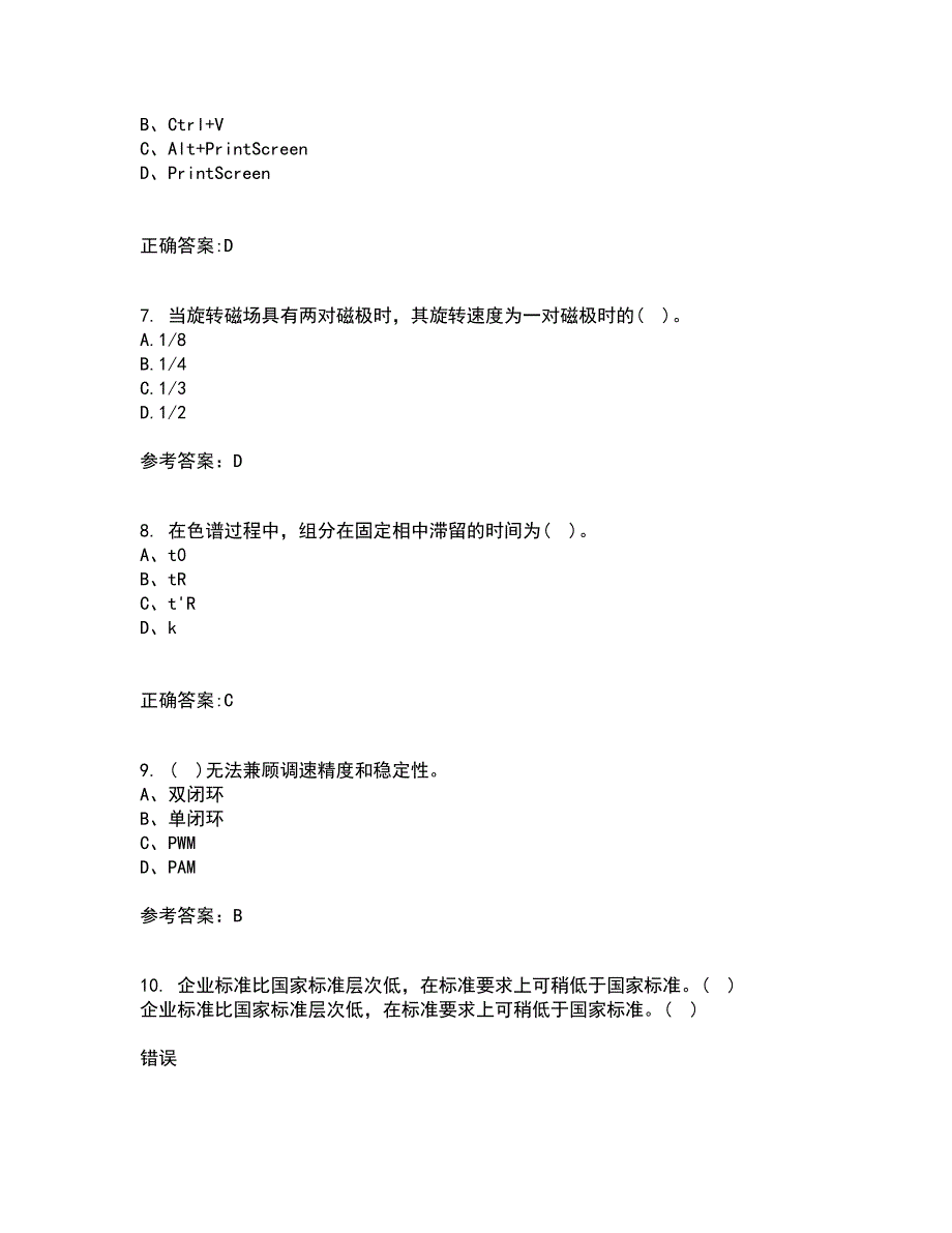 大连理工大学21秋《机电传动与控制》复习考核试题库答案参考套卷92_第2页