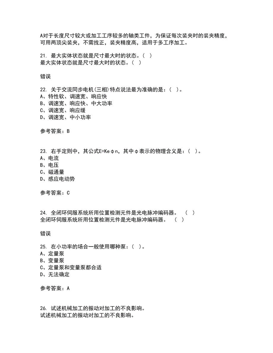 大连理工大学21秋《机电传动与控制》复习考核试题库答案参考套卷92_第5页