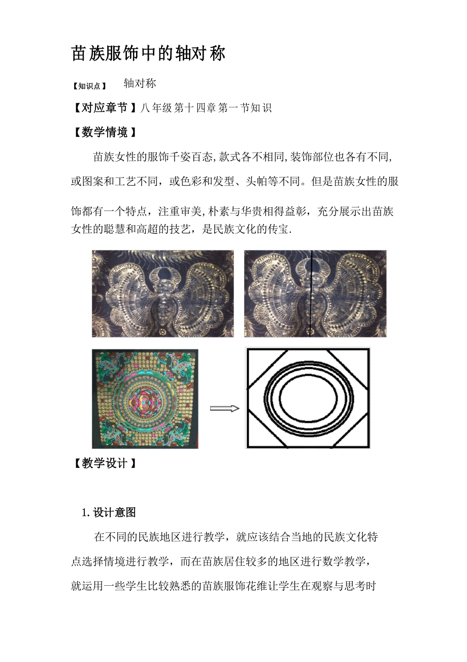 苗族服饰中的数学几何问题【范本模板】_第1页