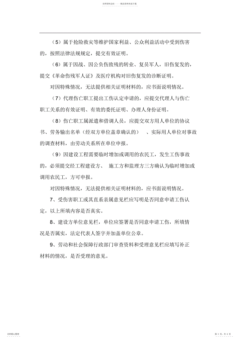 2022年2022年建筑企业农民工工伤认定申请表 2_第3页