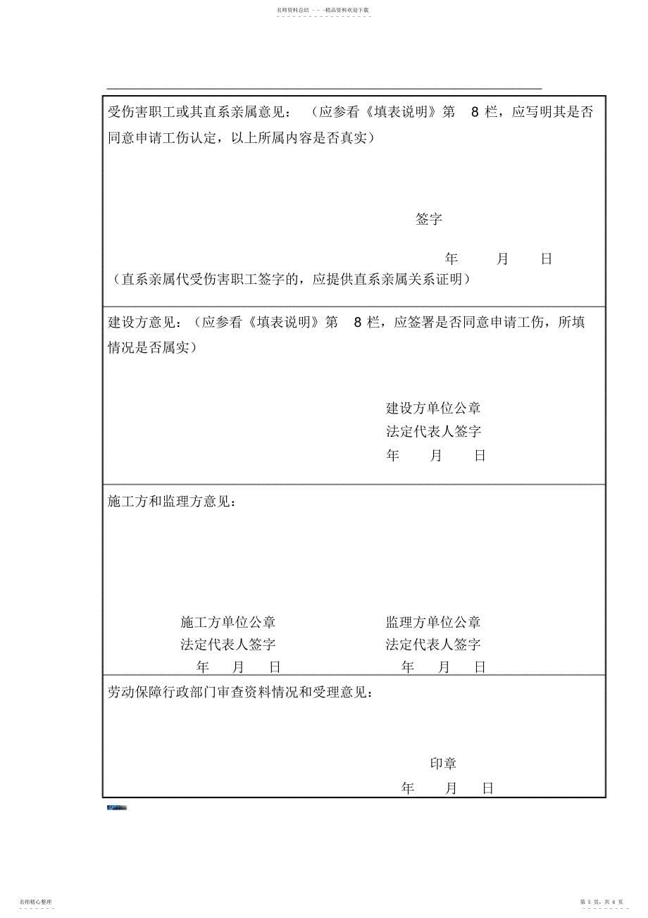 2022年2022年建筑企业农民工工伤认定申请表 2_第5页