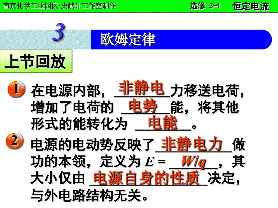 高中物理选修3-1-欧姆定律PPT精选文档_第1页