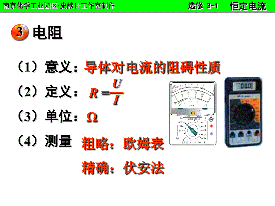 高中物理选修3-1-欧姆定律PPT精选文档_第4页