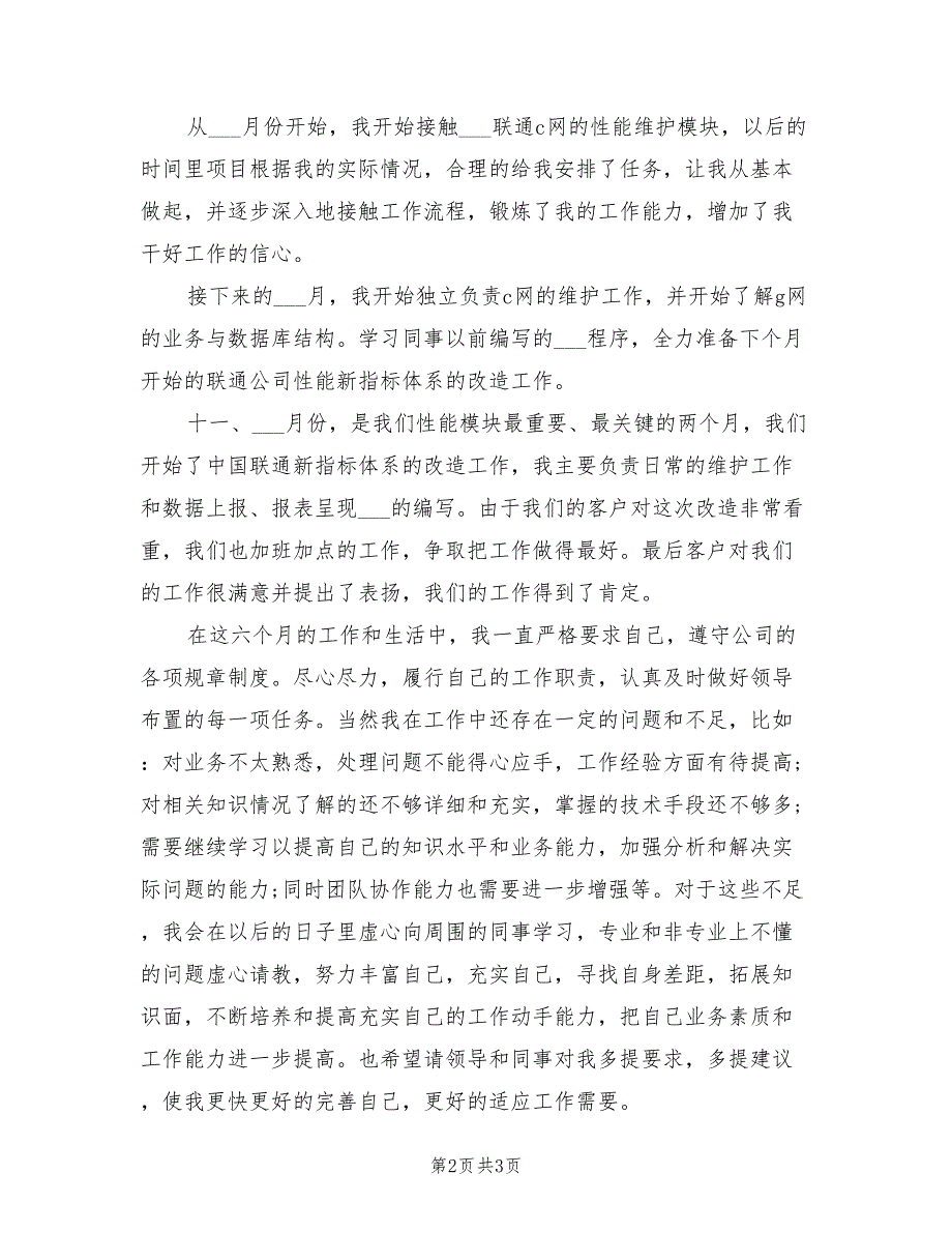 2022年新员工试用期优秀工作总结_第2页