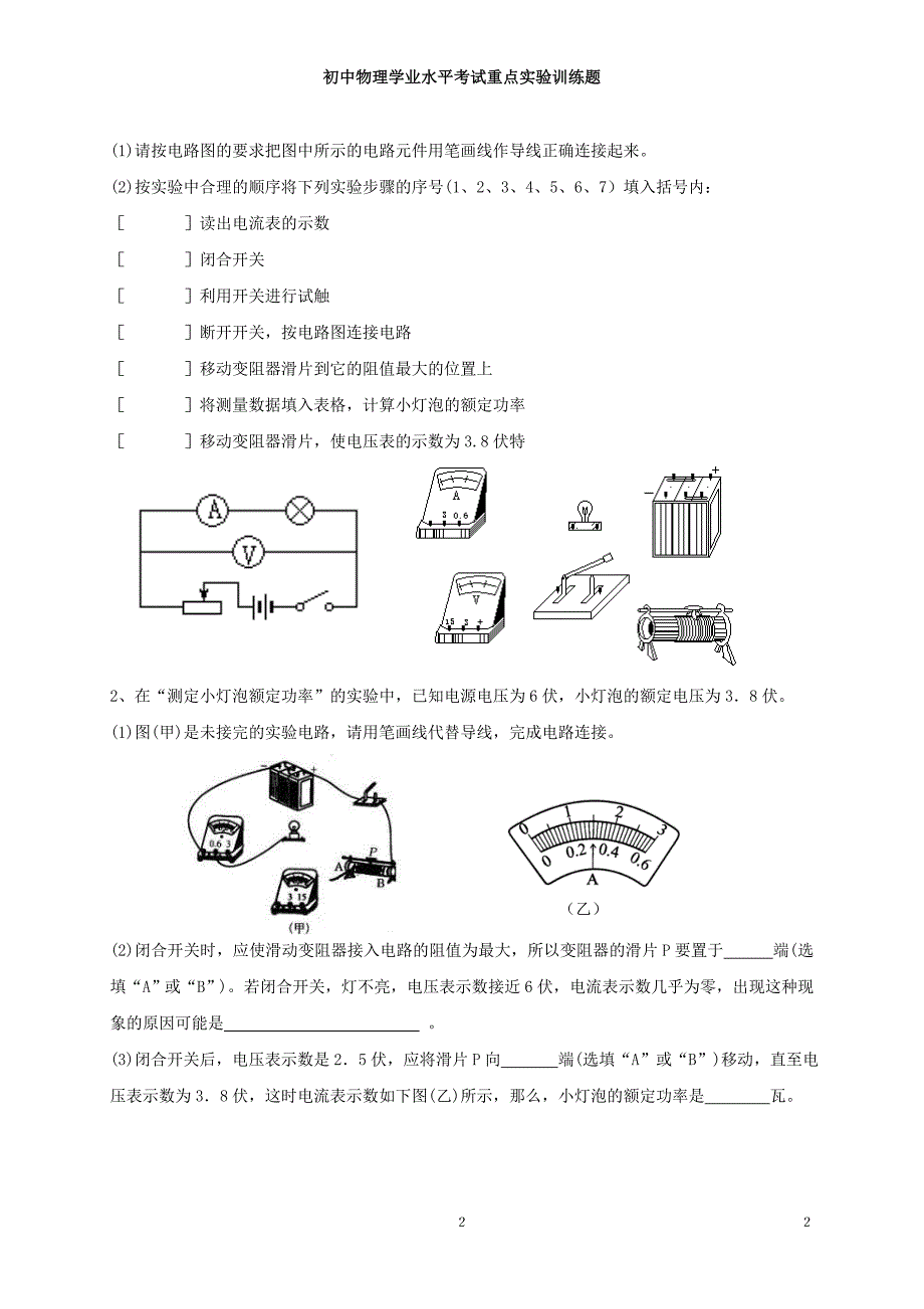 初中物理中考重点实验训练题.doc_第2页