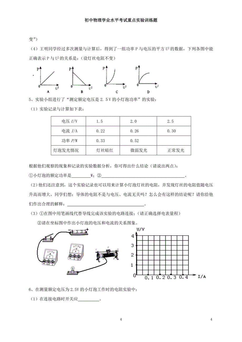 初中物理中考重点实验训练题.doc_第4页