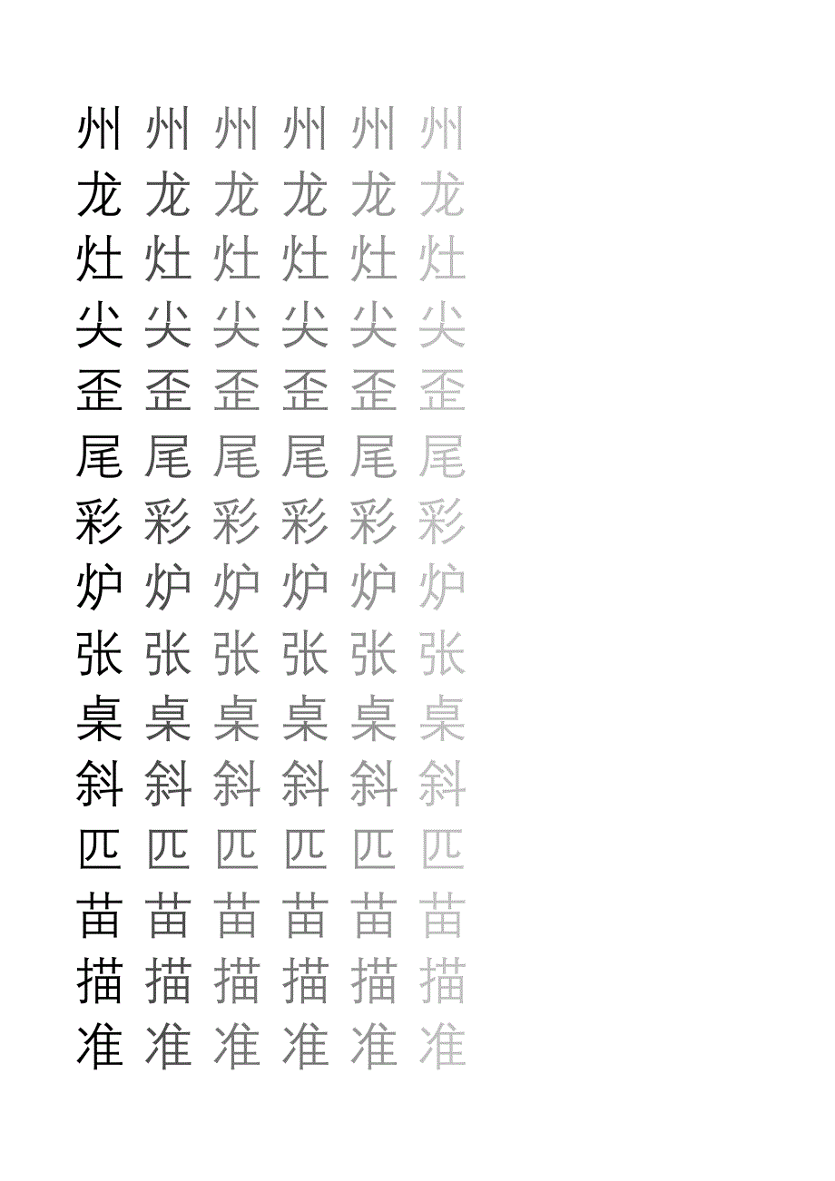 苏教版小学二年级语文上册生字表描红_第2页