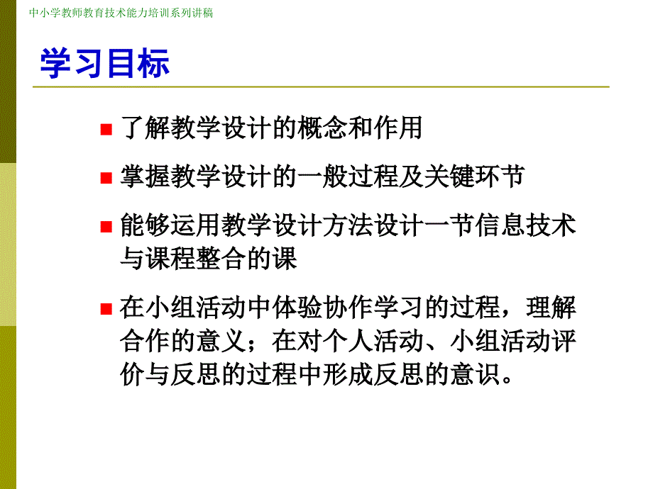 中小学教师教育技术能力培训系列讲.ppt_第2页