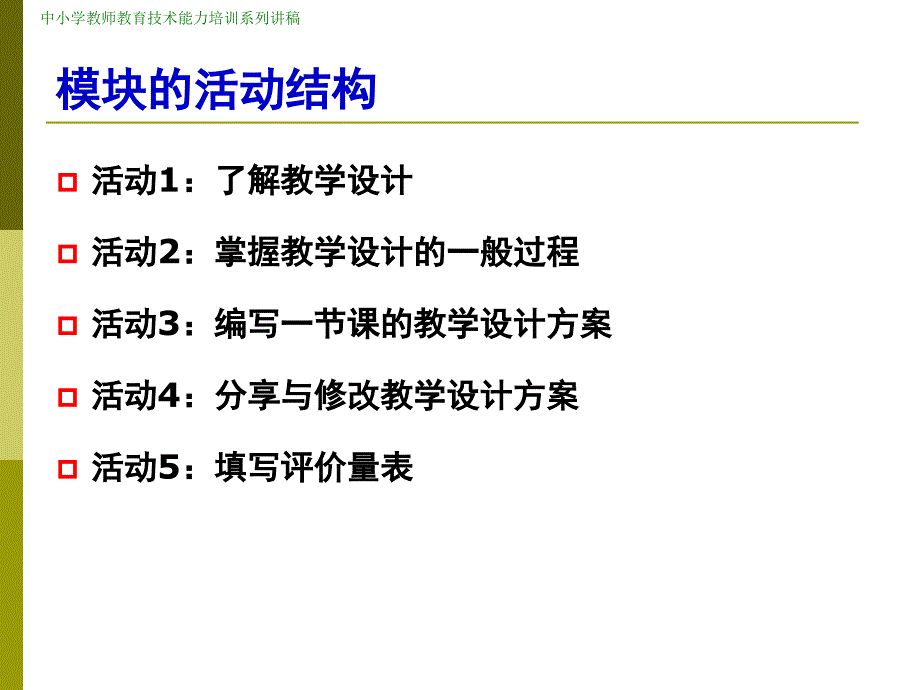 中小学教师教育技术能力培训系列讲.ppt_第4页