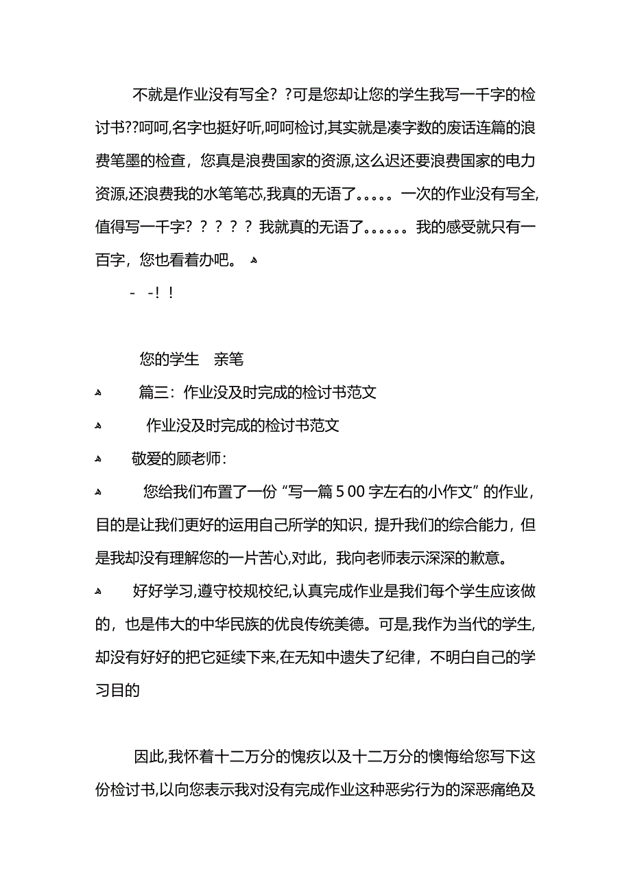 作业检查报告及作业未完成检讨书_第4页