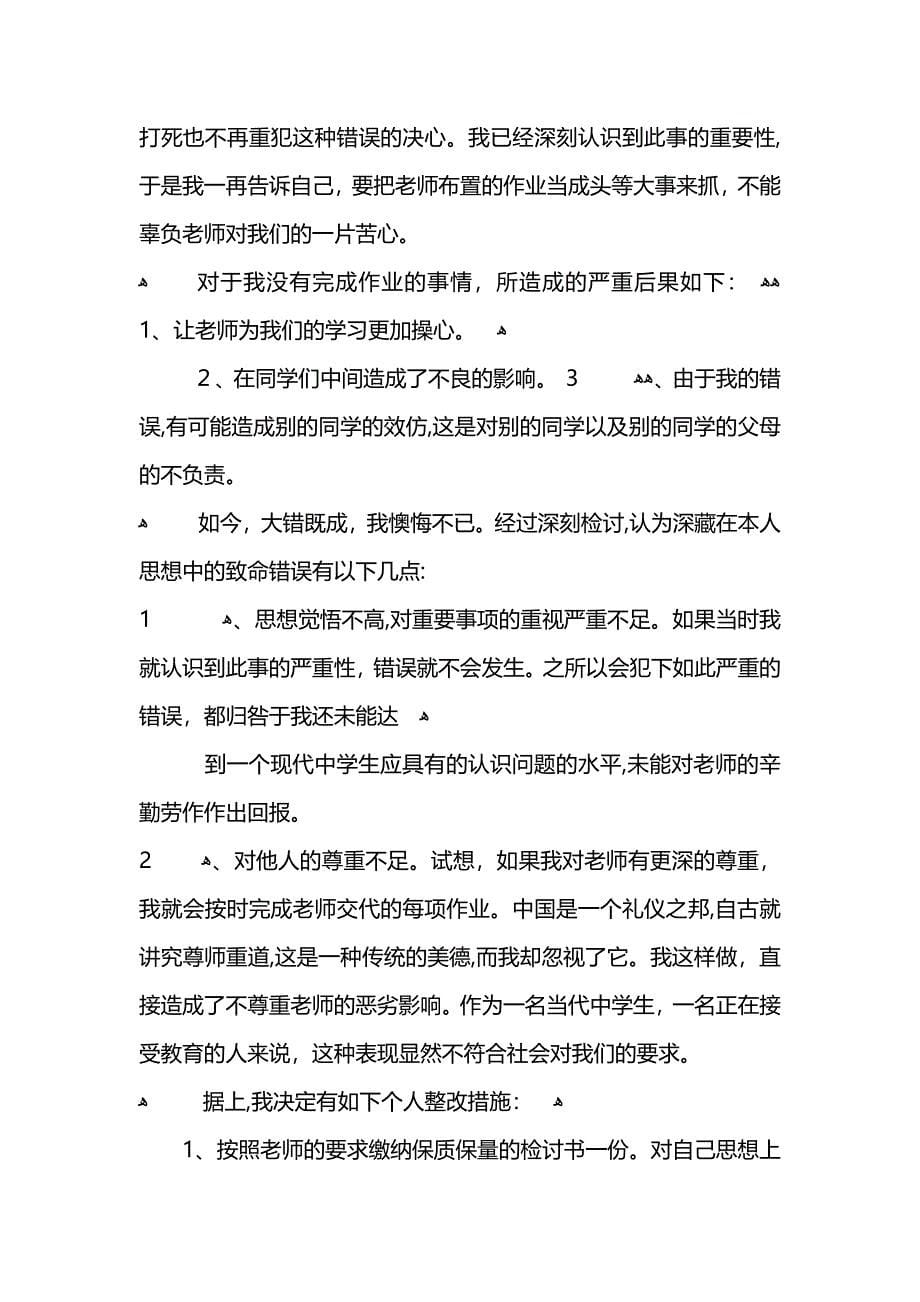 作业检查报告及作业未完成检讨书_第5页