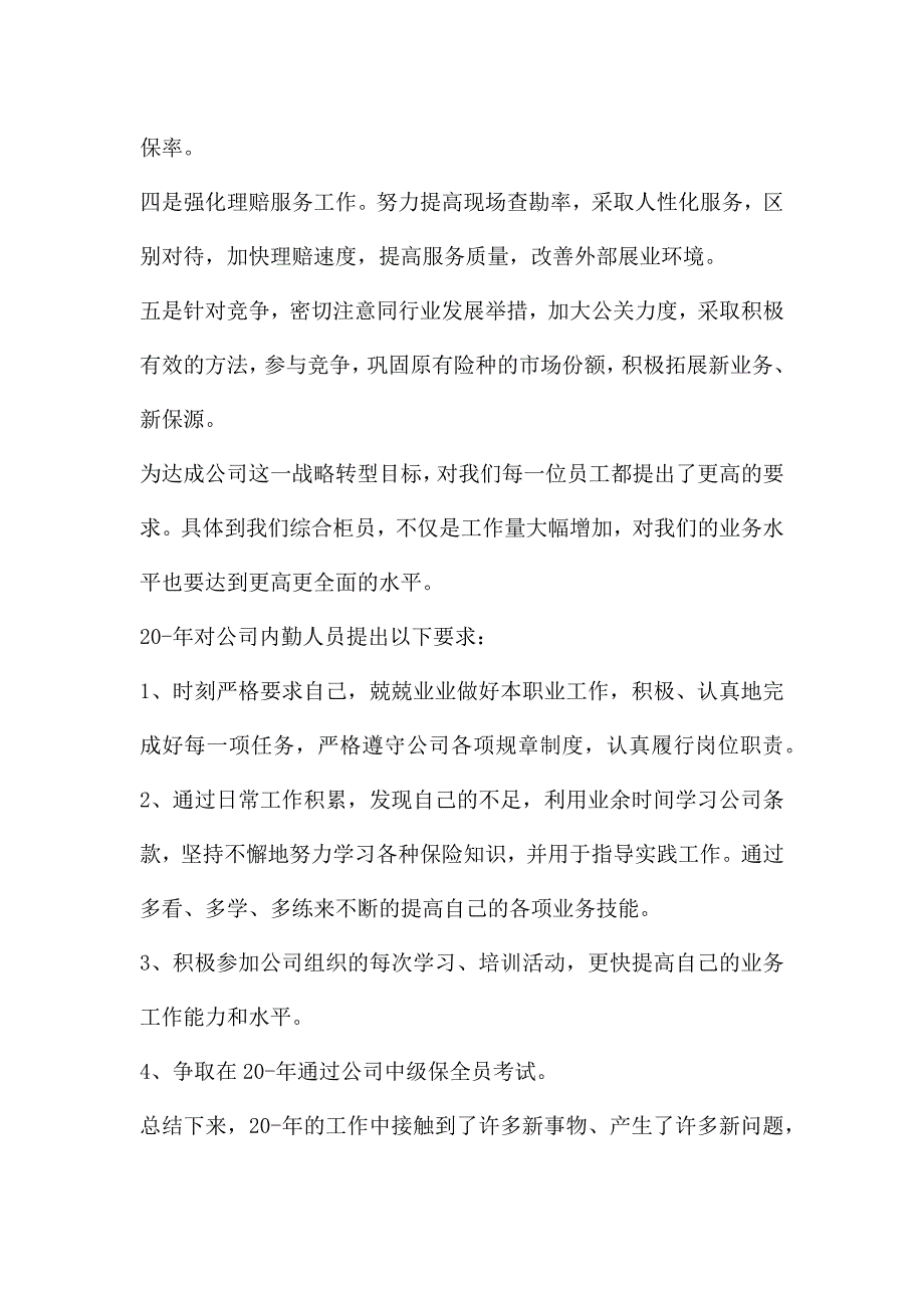 内勤个人工作计划范文通用三篇.docx_第2页