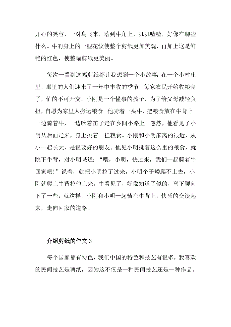 介绍剪纸的作文经典范文5篇汇总_第3页