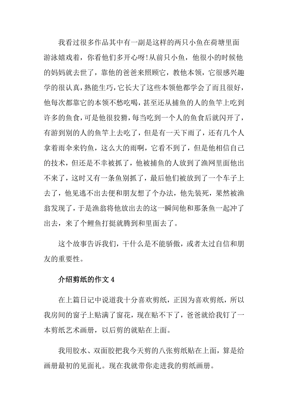 介绍剪纸的作文经典范文5篇汇总_第4页