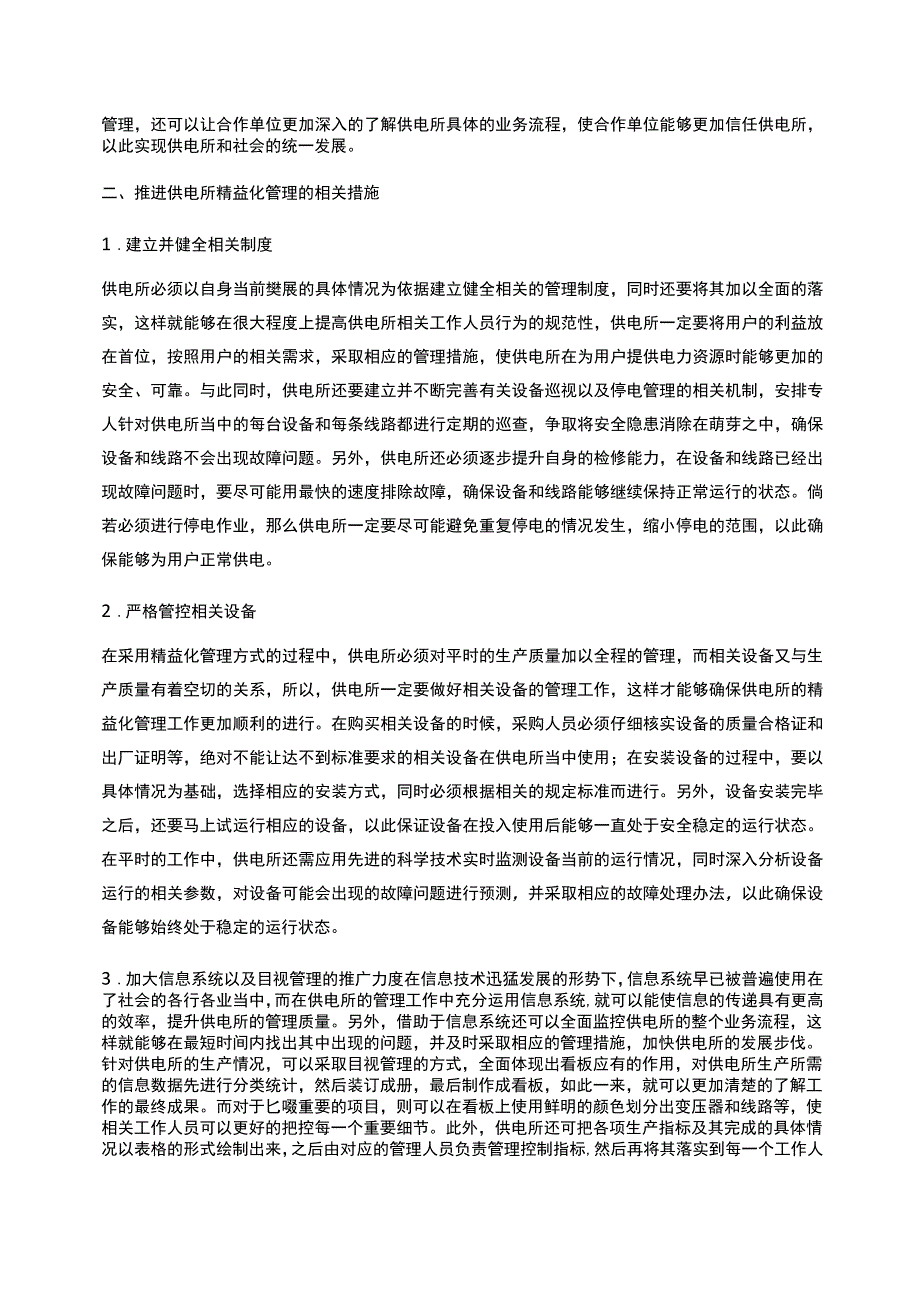 关于如何推进供电所精益化管理的探讨_第2页