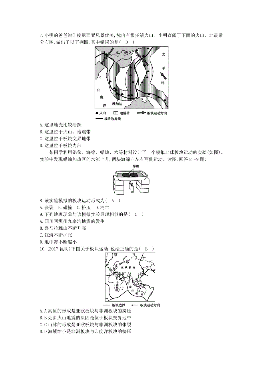 七年级地理上册第二章第二节海陆的变迁课时训练新版新人教版_第4页