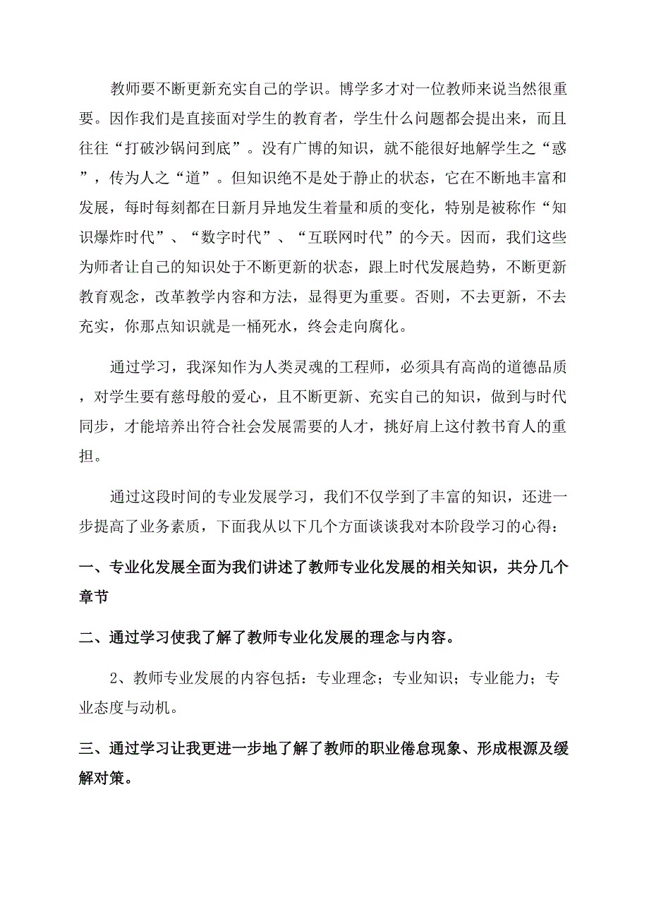 教师发展心得体会范文.docx_第3页