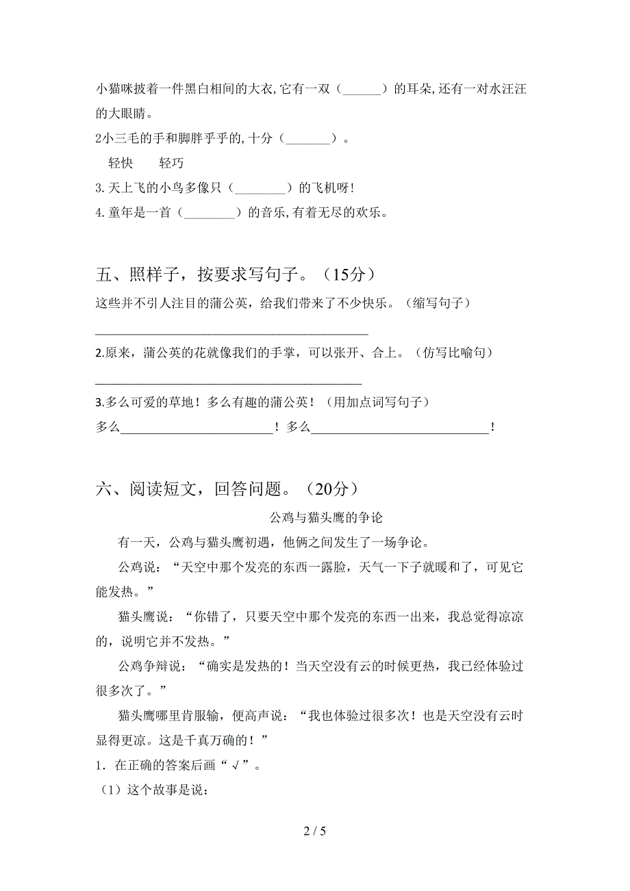 2021年三年级语文下册第一次月考模拟题.doc_第2页