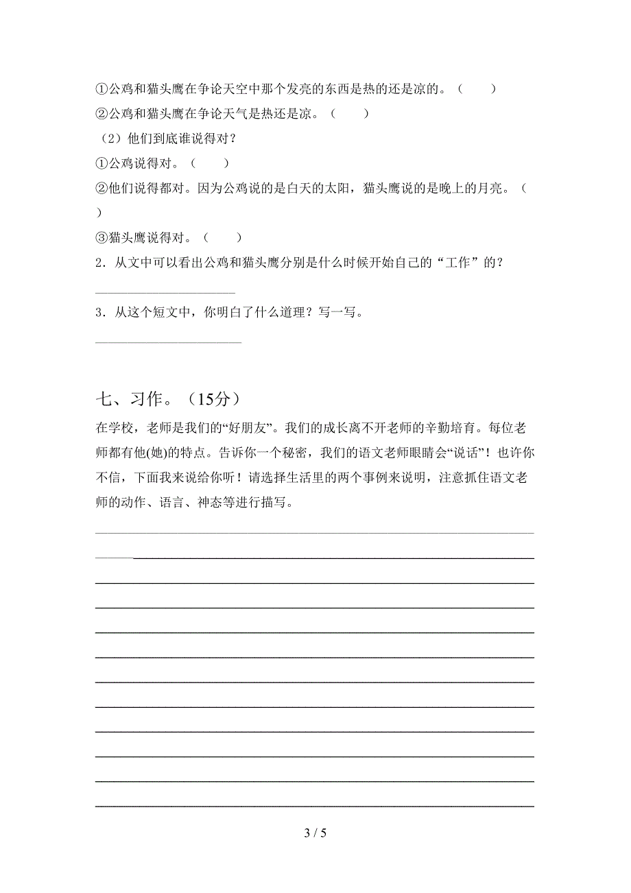 2021年三年级语文下册第一次月考模拟题.doc_第3页