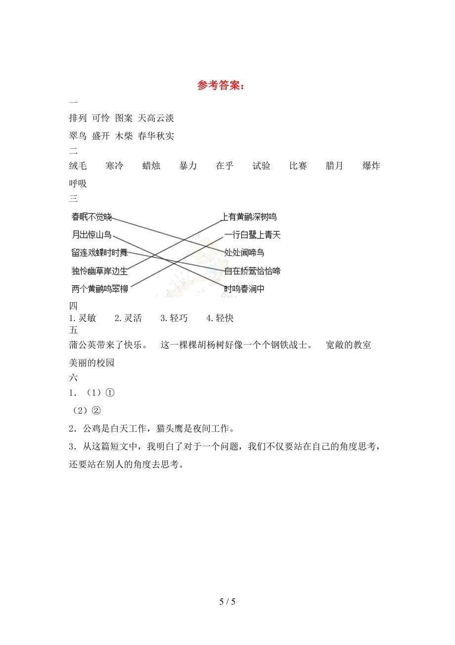 2021年三年级语文下册第一次月考模拟题.doc_第5页