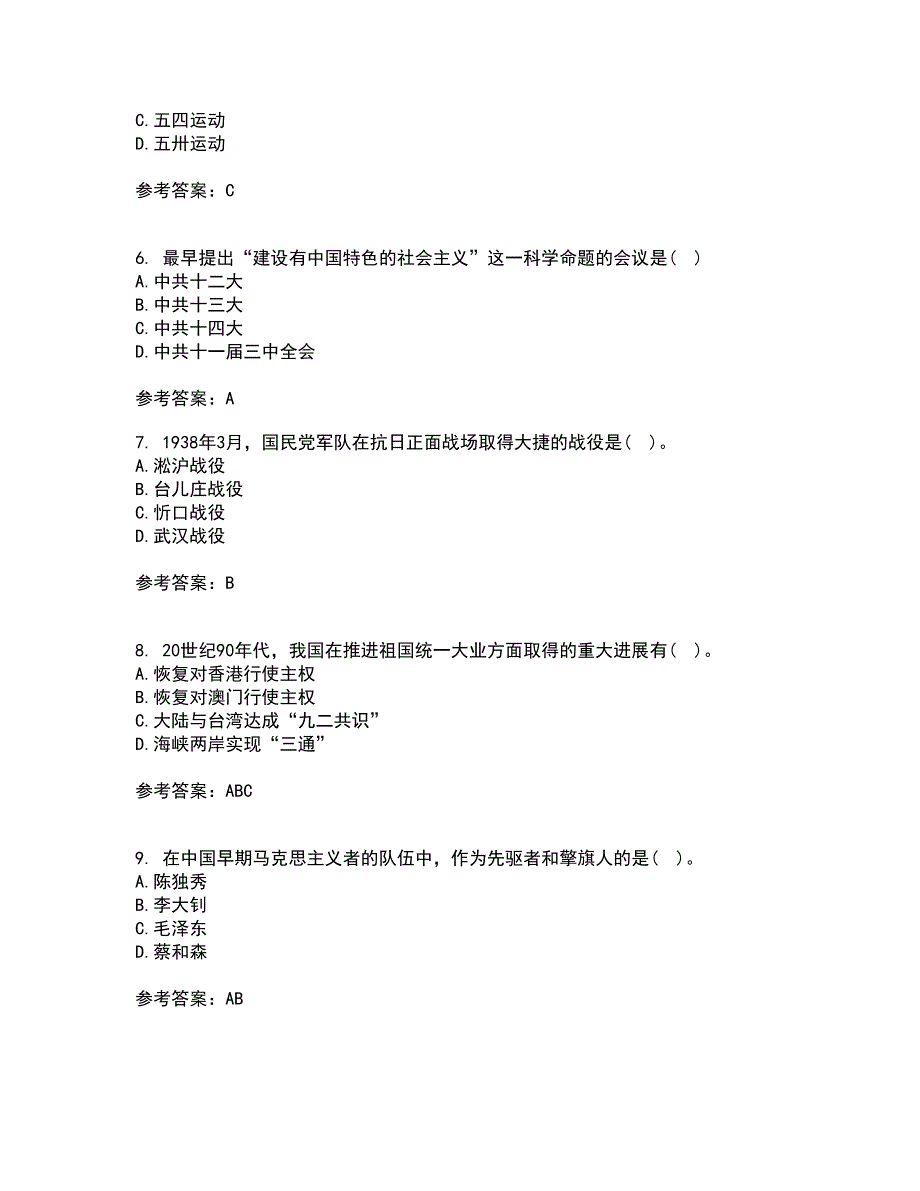 福建师范大学21秋《中国近现代史纲要》在线作业三答案参考41_第2页