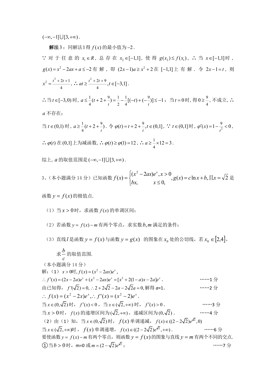 过关导数解几_第4页