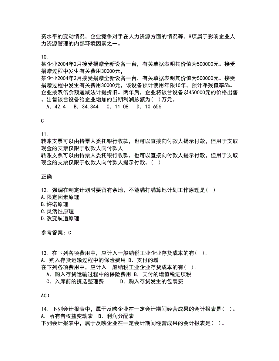 兰州大学21秋《现代管理学》平时作业2-001答案参考6_第3页