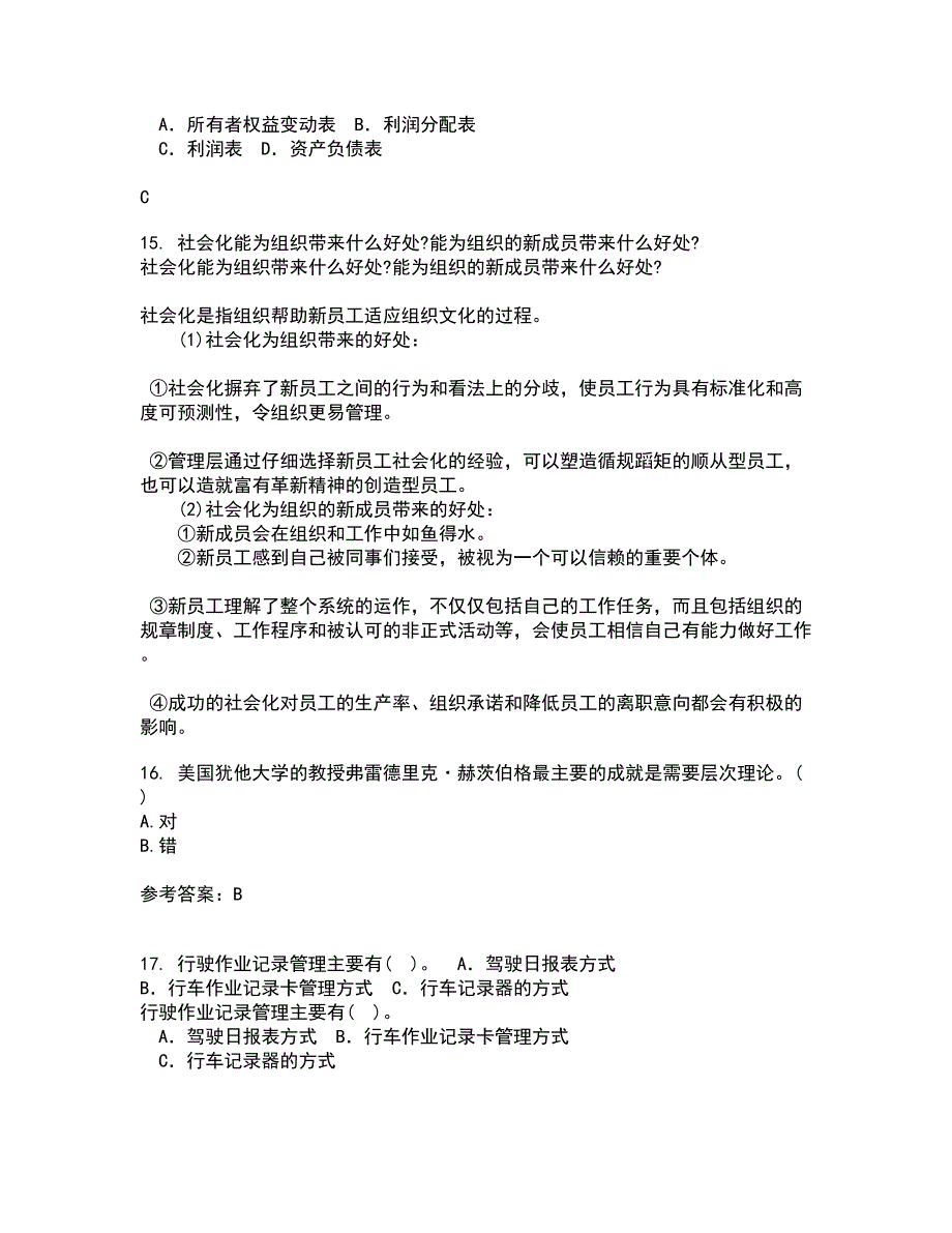 兰州大学21秋《现代管理学》平时作业2-001答案参考6_第4页