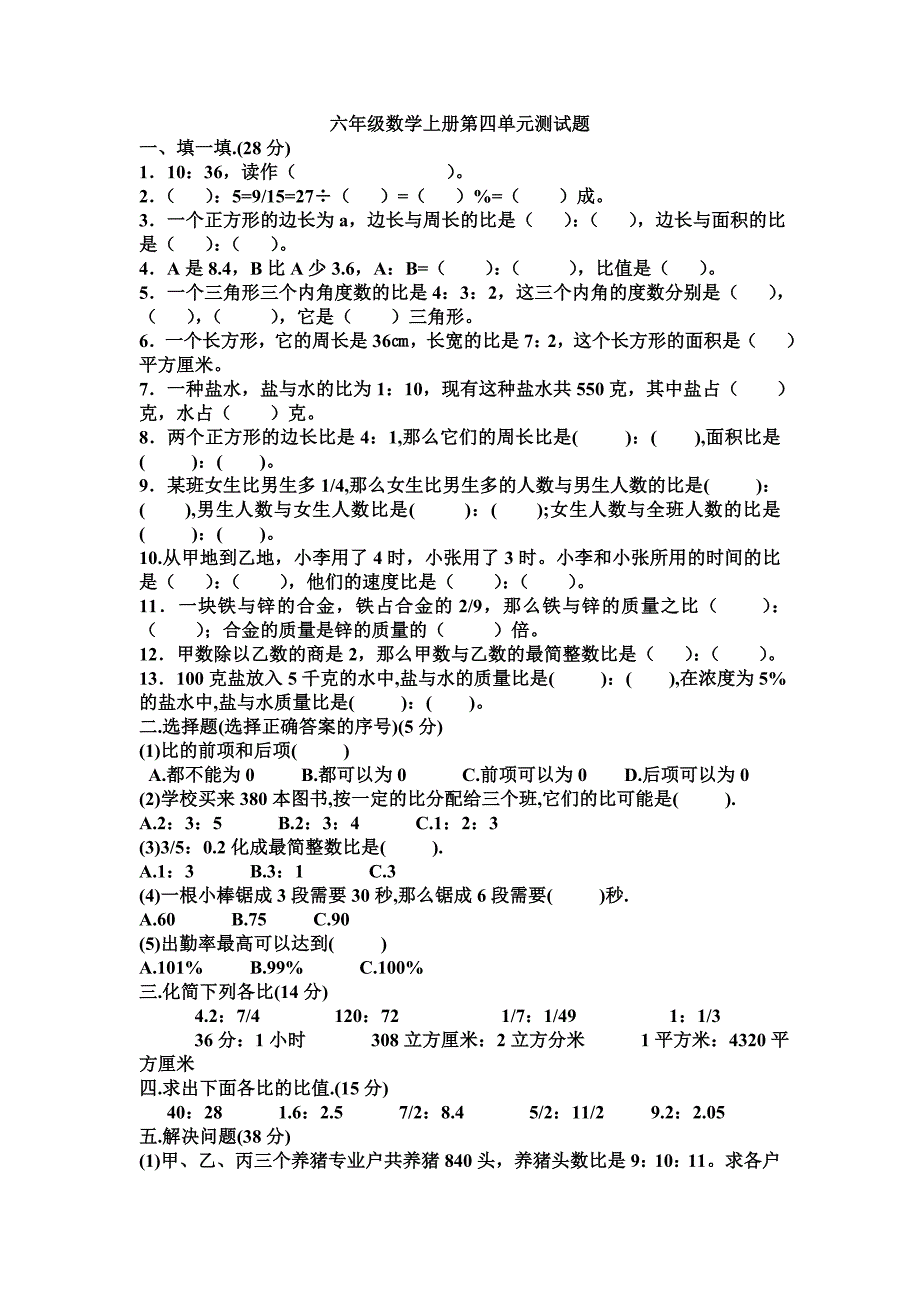 六年级数学上册第四单元测试题_第1页