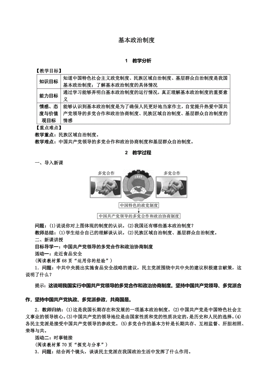 基本政治制度[2].docx_第1页