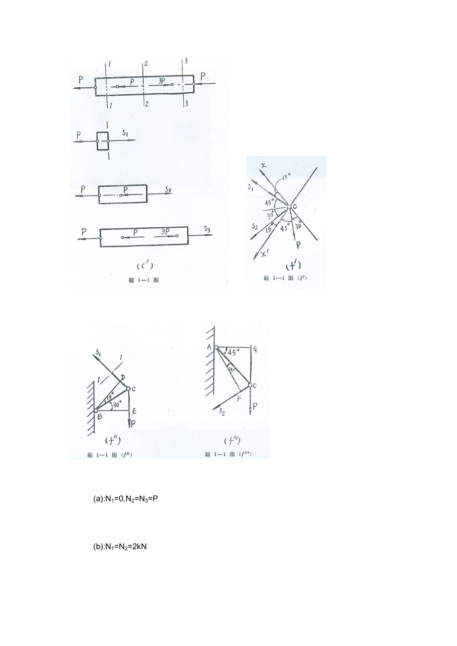 工程力学材料力学第四版北京科技大学及东北大学习题答案解析_第2页