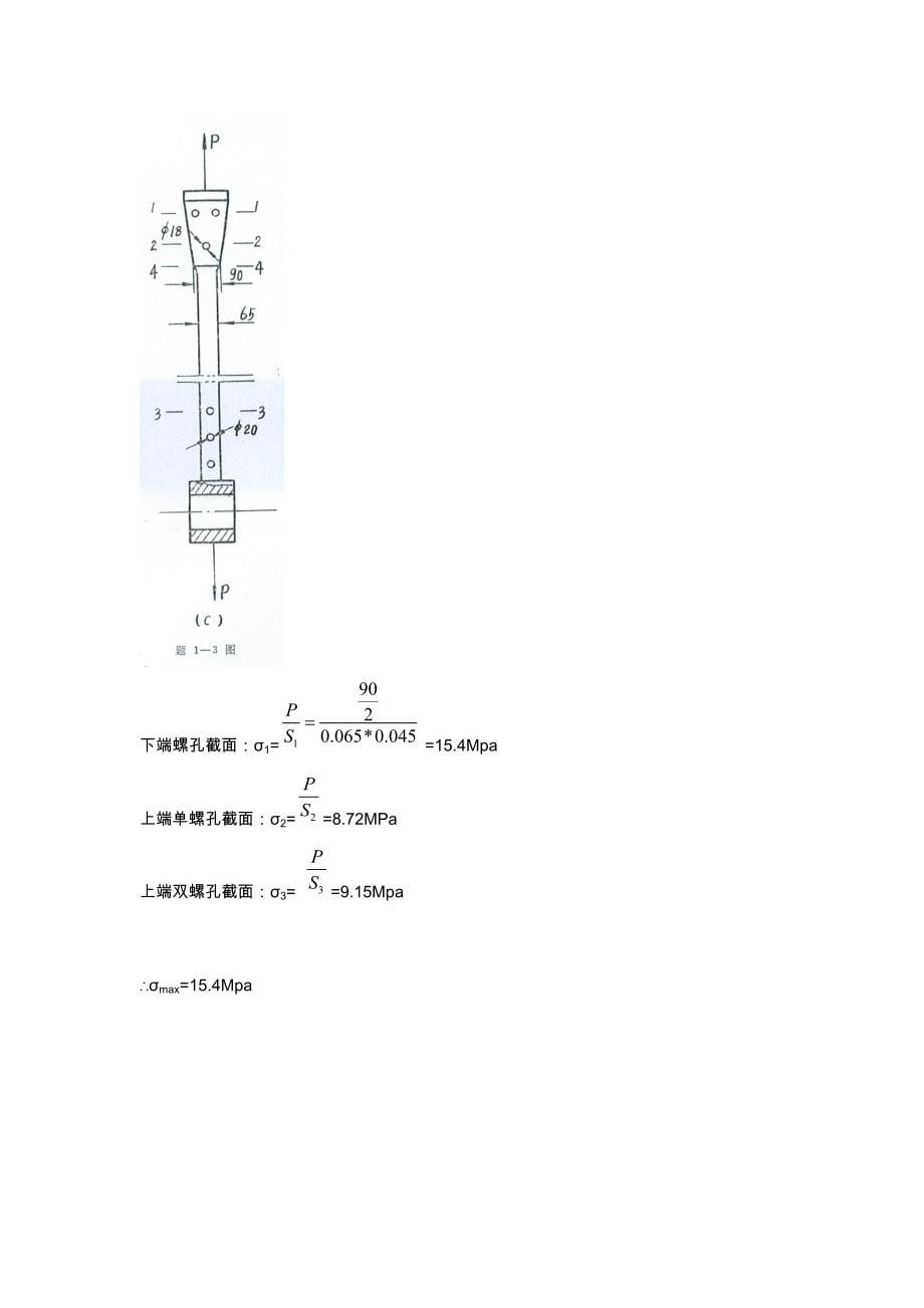 工程力学材料力学第四版北京科技大学及东北大学习题答案解析_第5页