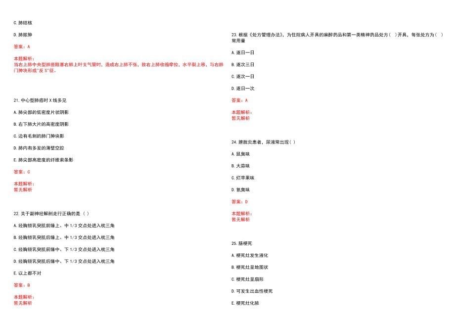 2023年湄潭县人民医院招聘医学类专业人才考试历年高频考点试题含答案解析_第5页