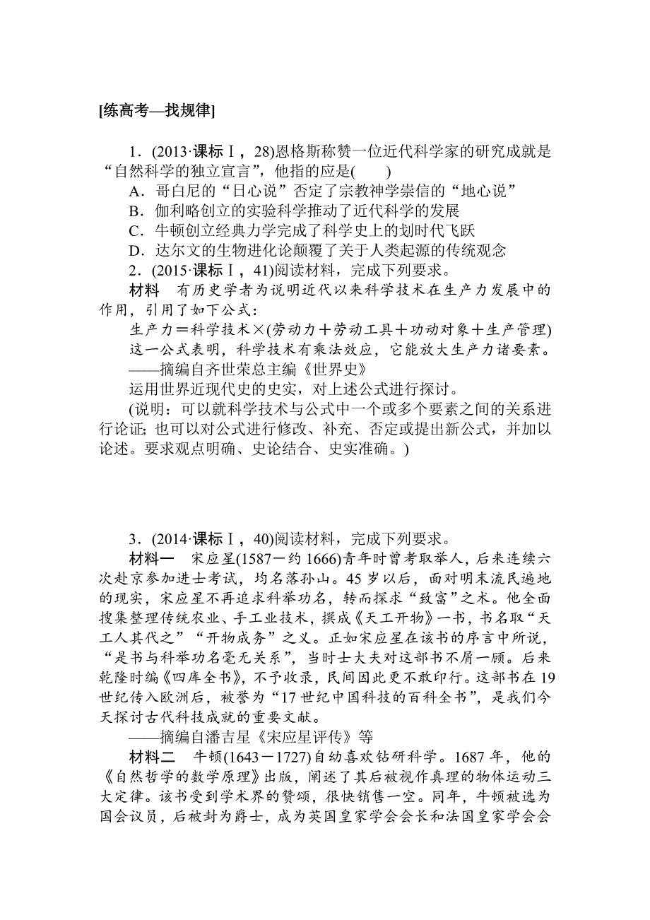 最新高考历史人教版 第十二章 古今中外的科技与文艺 课练36 含答案_第5页