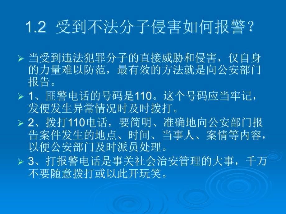 安全知识讲座之一_第5页