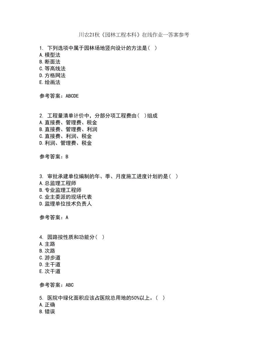 川农21秋《园林工程本科》在线作业一答案参考87_第1页