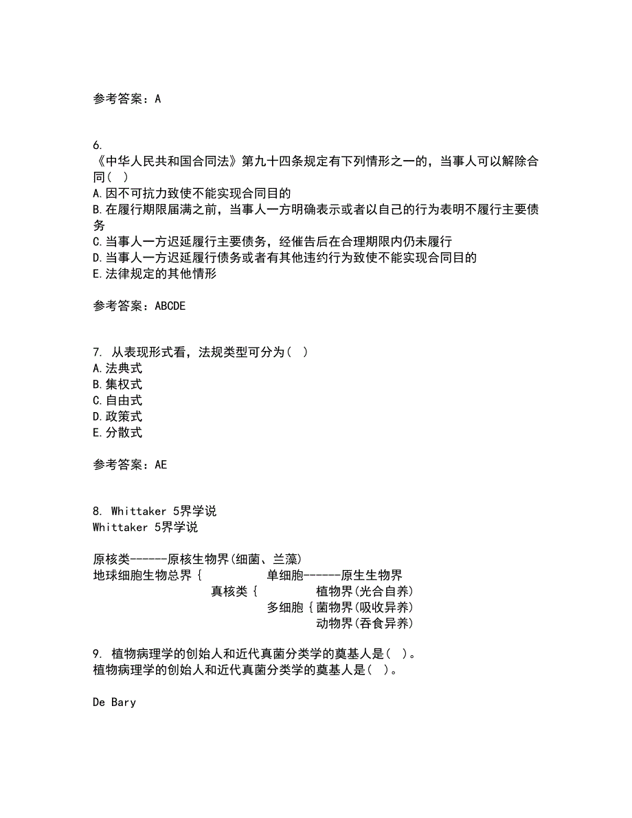 川农21秋《园林工程本科》在线作业一答案参考87_第2页