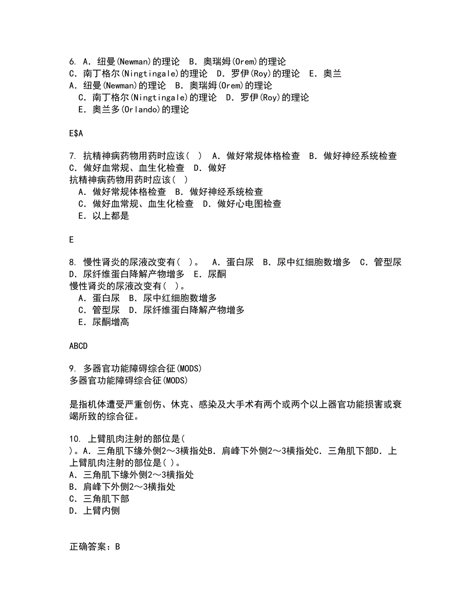 国家开放大学21春《病理学与病理生理学》在线作业二满分答案_44_第3页