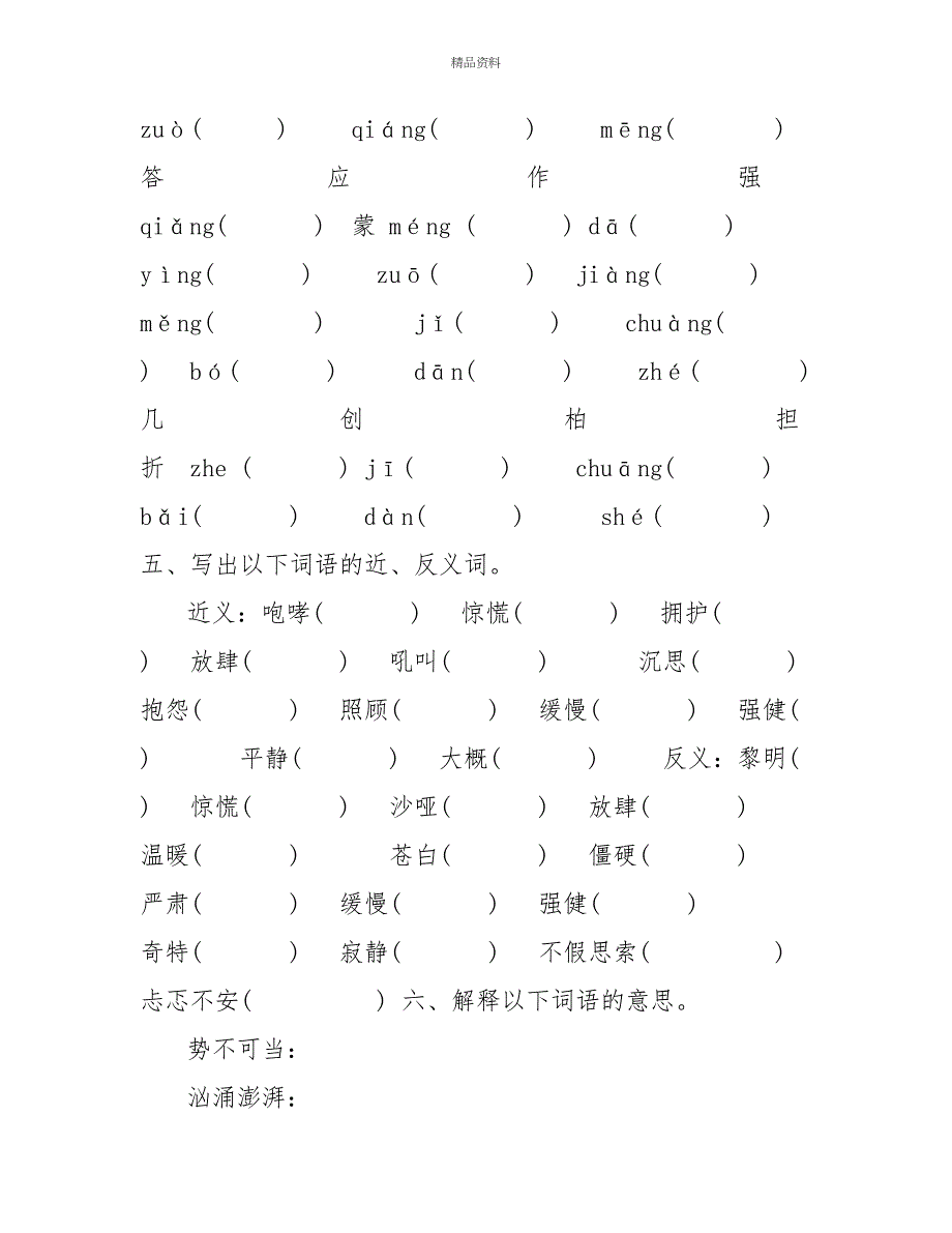 部编版六年级语文上册第4单元基础知识小结_第4页