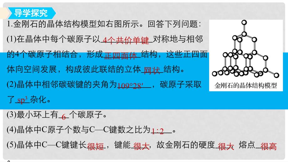 高中化学 第三章 晶体结构与性质 第二节 分子晶体与原子晶体（第2课时）课件 新人教版选修3_第4页