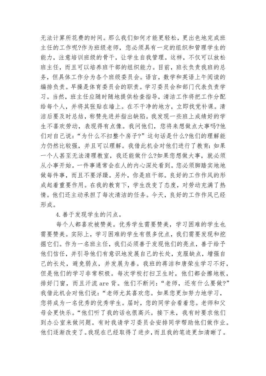 在德育部署推进会上的讲话稿2022-2023三分钟最新范文.docx_第5页