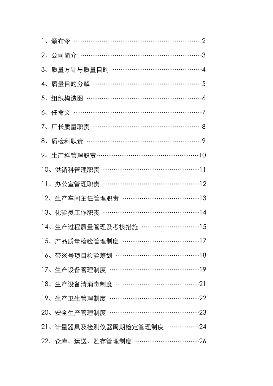 挂面质量管理标准手册_第2页