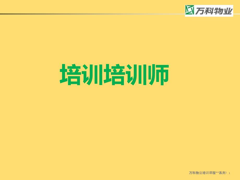 培训培训师课件