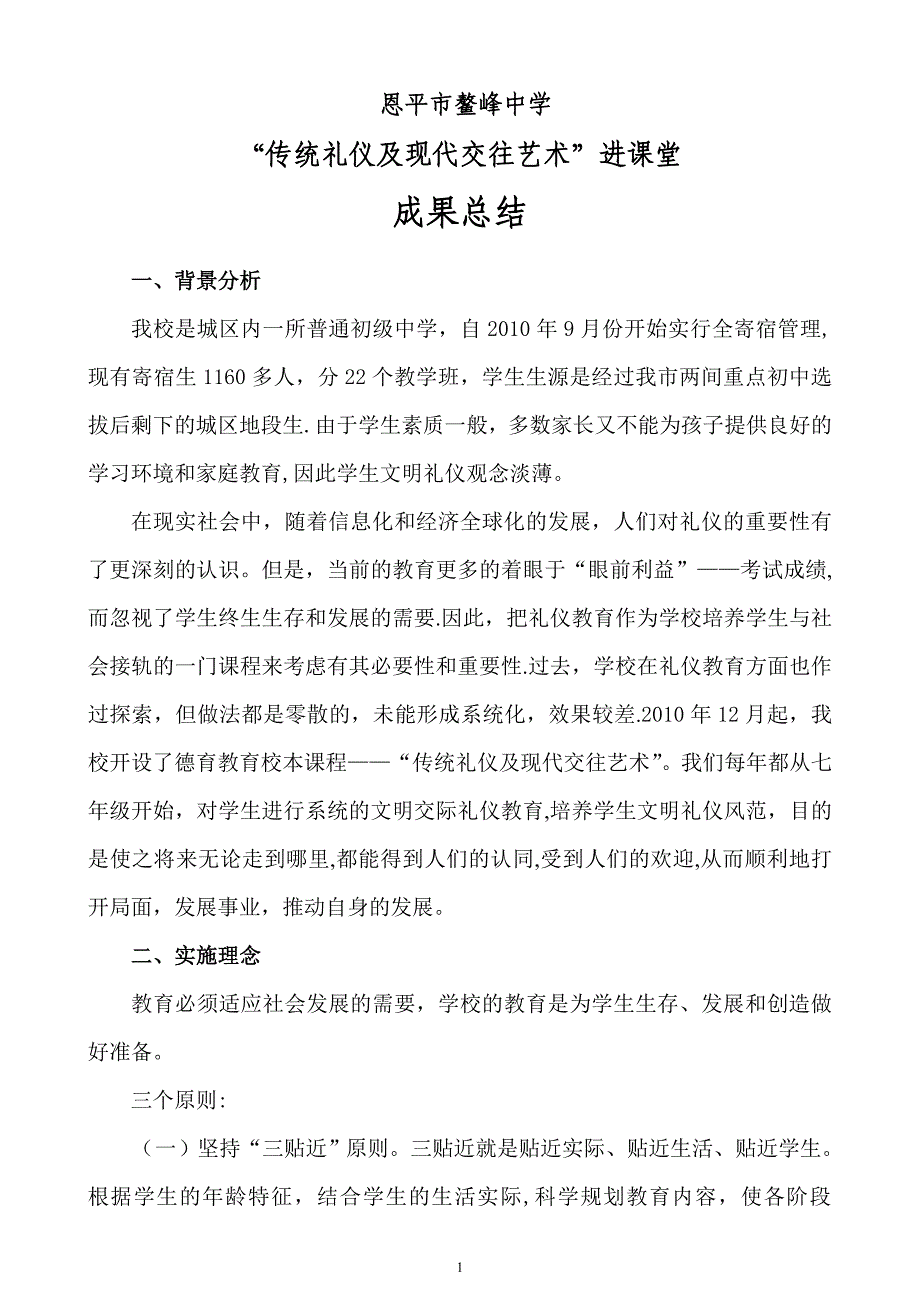 德育创新活动成果总结报告_第1页