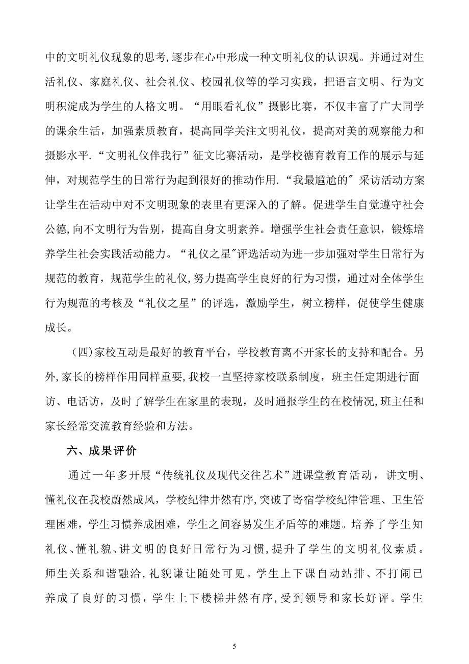 德育创新活动成果总结报告_第5页