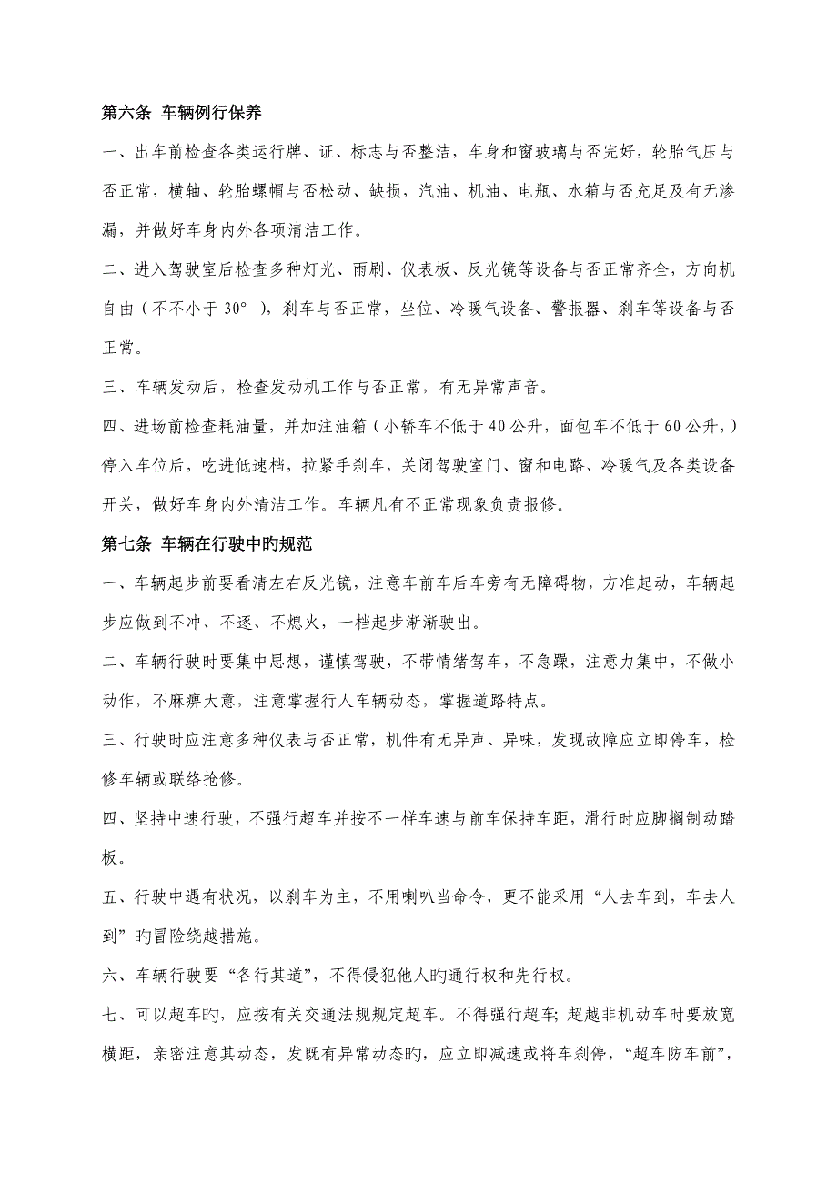 机动车安全运输管理规定_第2页