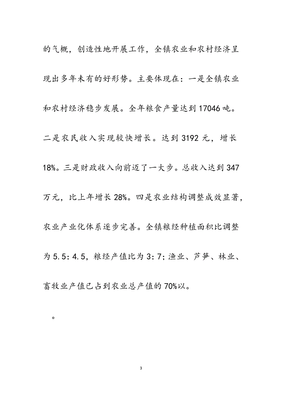 2023年在全镇农村工作会议上的讲话.docx_第3页